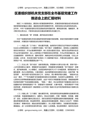区委组织部机关党支部在全市基层党建工作推进会上的汇报材料
