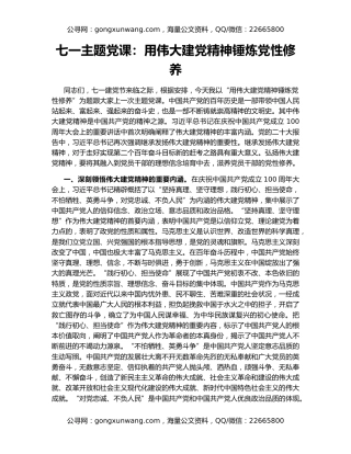 七一主题党课：用伟大建党精神锤炼党性修养