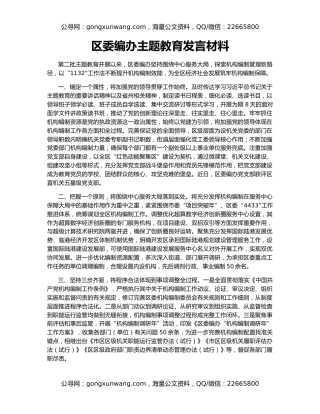 区委编办主题教育发言材料