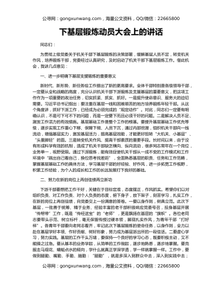 下基层锻炼动员大会上的讲话