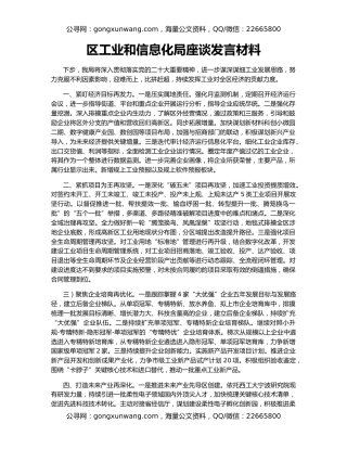 区工业和信息化局座谈发言材料