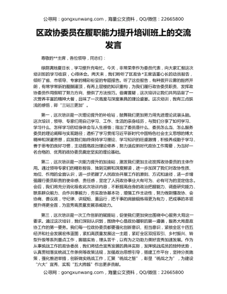 区政协委员在履职能力提升培训班上的交流发言