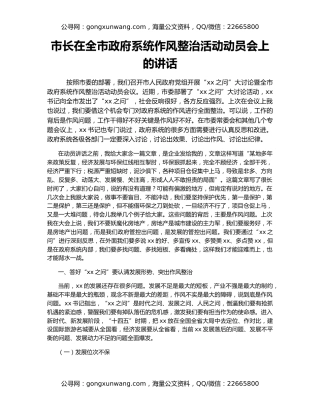市长在全市政府系统作风整治活动动员会上的讲话