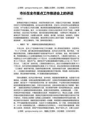 市长在全市重点工作推进会上的讲话