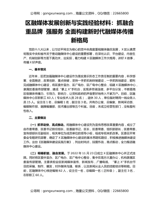 区融媒体发展创新与实践经验材料：抓融合  重品牌  强服务 全面构建新时代融媒体传播新格局