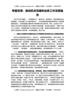 专题党课：推动机关党建和业务工作深度融合