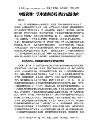 专题党课：筑牢清廉防线 践行城管使命