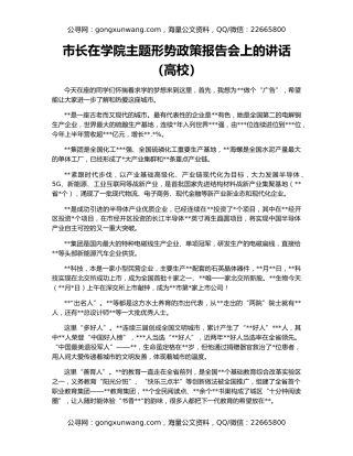 市长在学院主题形势政策报告会上的讲话（高校）