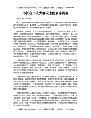 市长在市人大会议上的表态发言
