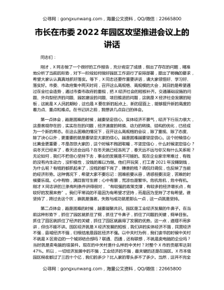 市长在市委2022年园区攻坚推进会议上的讲话