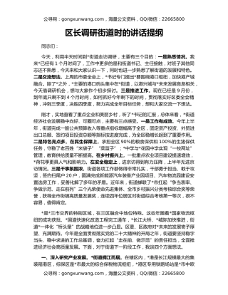 区长调研街道时的讲话提纲