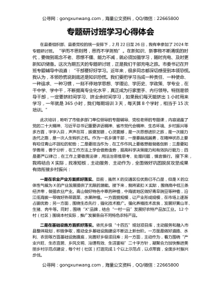 专题研讨班学习心得体会