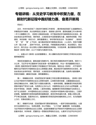 专题讲稿：从党史学习教育中积聚力量，在新时代新征程中跑好接力赛、奋勇开新局