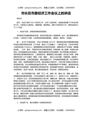 市长在市委经济工作会议上的讲话