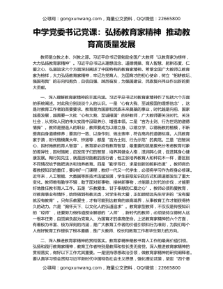 中学党委书记党课：弘扬教育家精神  推动教育高质量发展