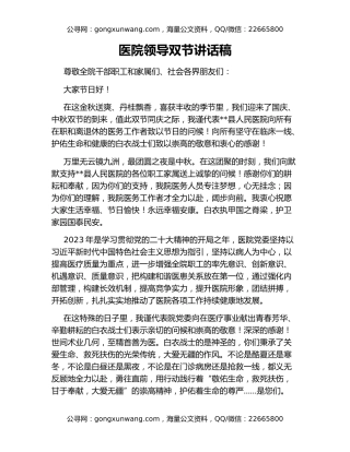 医院领导双节讲话稿