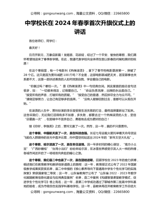 中学校长在2024年春季首次升旗仪式上的讲话