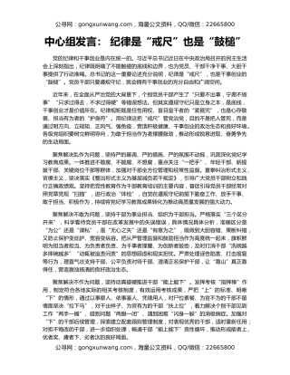中心组发言： 纪律是“戒尺”也是“鼓槌”