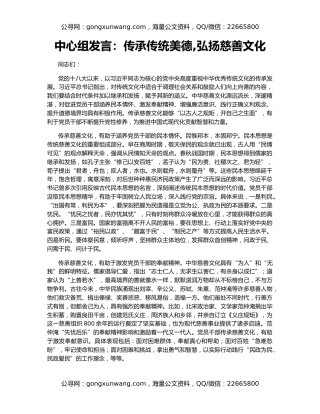 中心组发言：传承传统美德,弘扬慈善文化