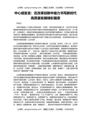 中心组发言：在改革创新中奋力书写新时代高质量发展精彩篇章