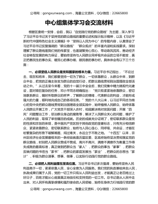 中心组集体学习会交流材料