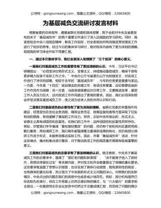 为基层减负交流研讨发言材料