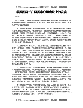 常委副县长在县委中心组会议上的发言