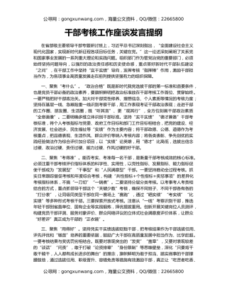 干部考核工作座谈发言提纲