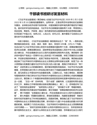 干部读书班研讨发言材料