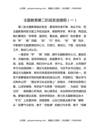 主题教育第二阶段发言提纲（一）