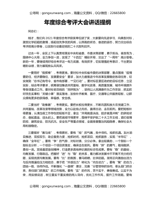 年度综合考评大会讲话提纲
