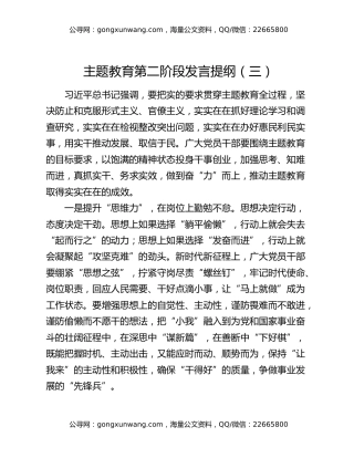 主题教育第二阶段发言提纲（三）
