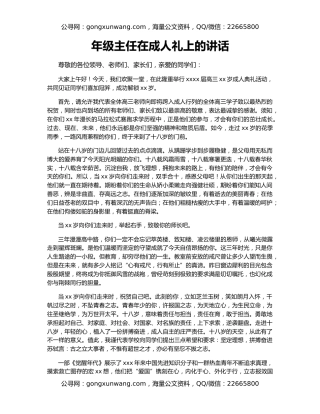 年级主任在成人礼上的讲话