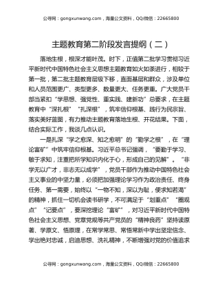 主题教育第二阶段发言提纲（二）