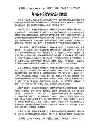 年轻干部党校培训发言