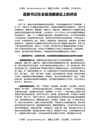 县委书记在全县清廉建设上的讲话