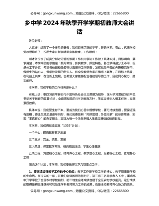 乡中学2024年秋季开学学期初教师大会讲话