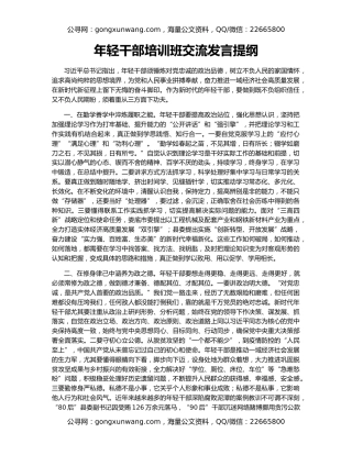 年轻干部培训班交流发言提纲