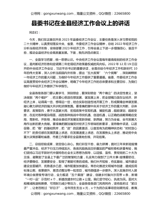 县委书记在全县经济工作会议上的讲话