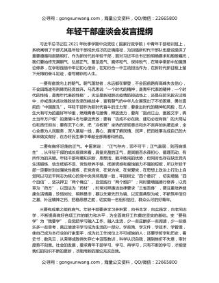 年轻干部座谈会发言提纲