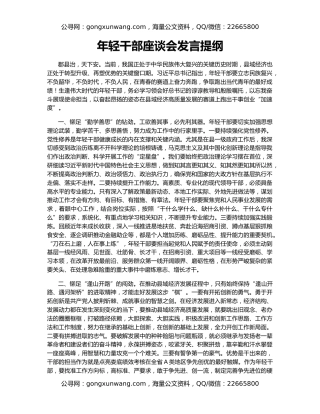 年轻干部座谈会发言提纲（3）