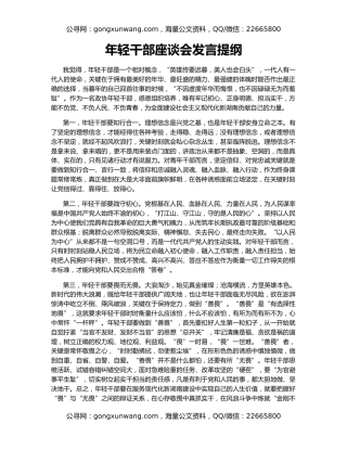 年轻干部座谈会发言提纲（5）