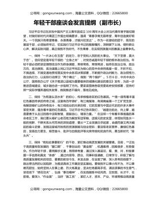 年轻干部座谈会发言提纲（副市长）