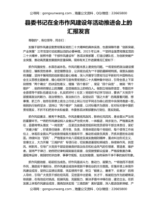 县委书记在全市作风建设年活动推进会上的汇报发言