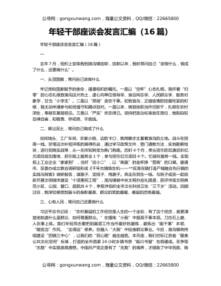 年轻干部座谈会发言汇编（16篇）