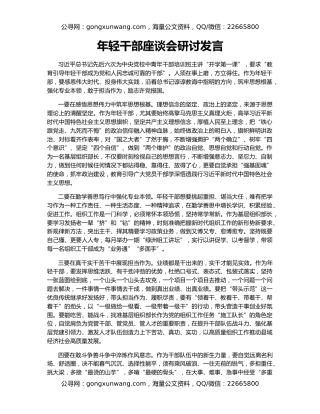 年轻干部座谈会研讨发言
