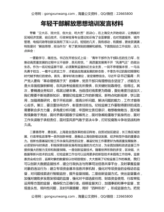 年轻干部解放思想培训发言材料