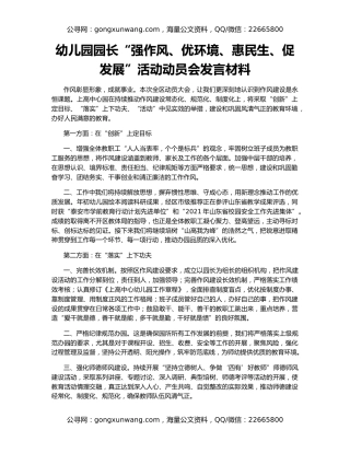 幼儿园园长“强作风、优环境、惠民生、促发展”活动动员会发言材料
