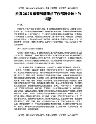 乡镇2025年春节前重点工作部署会议上的讲话