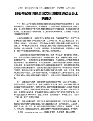 县委书记在创建全国文明城市推进动员会上的讲话